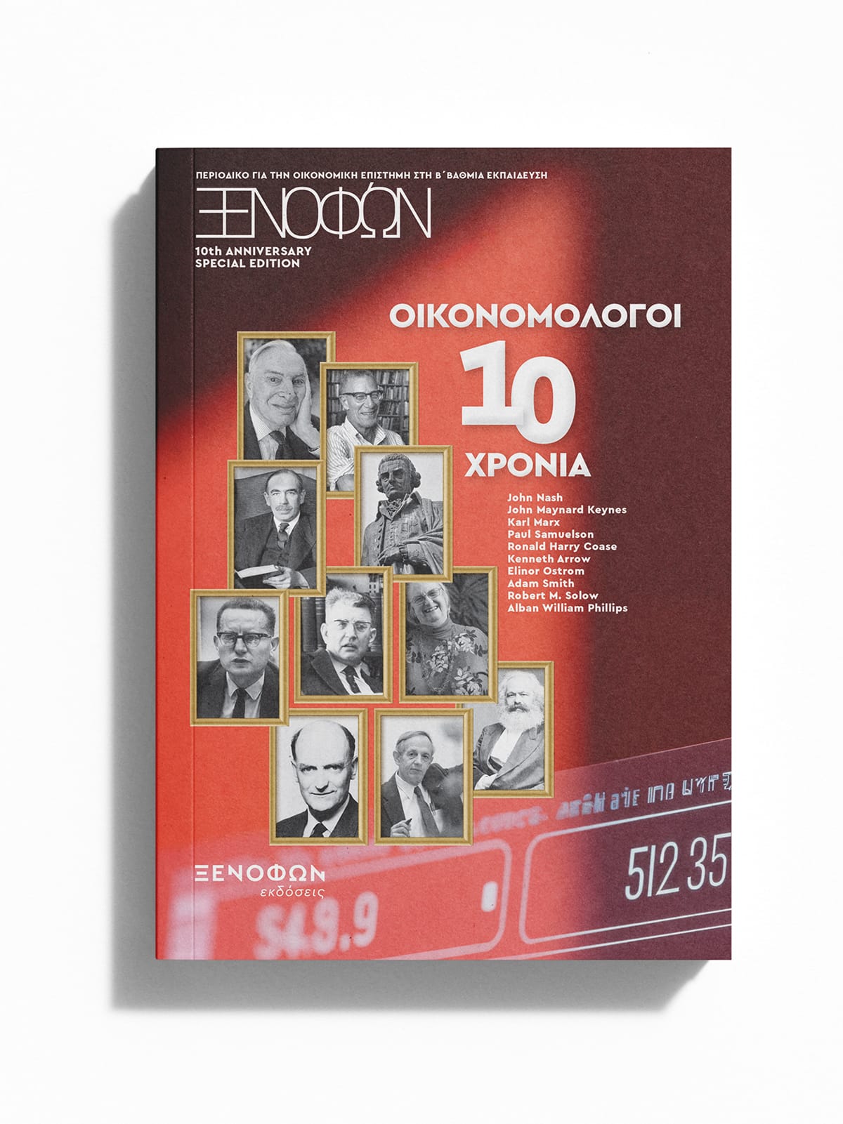 Επετειακός τόμος 10 ετών