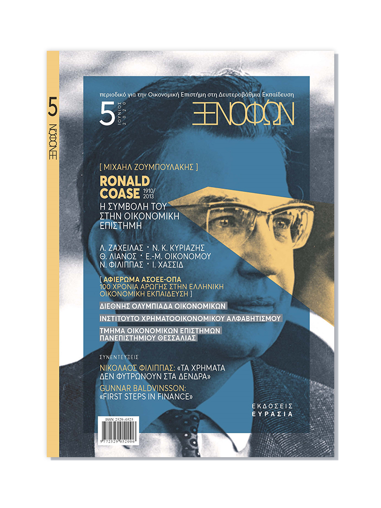 Ξενοφών Τεύχος 5