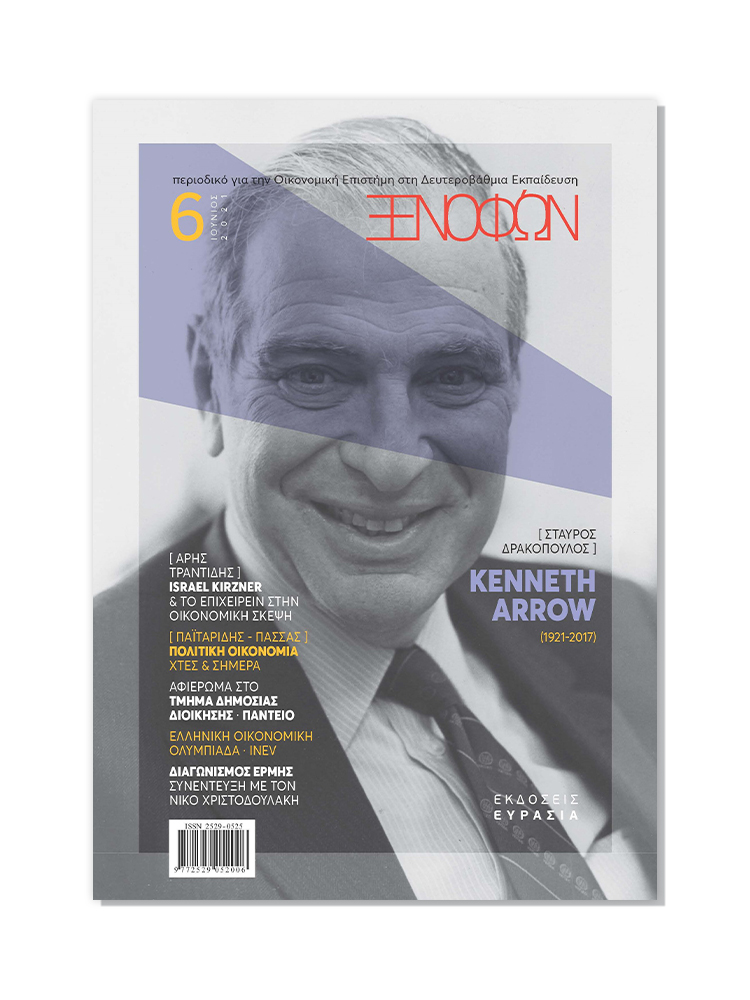 Ξενοφών Τεύχος 6