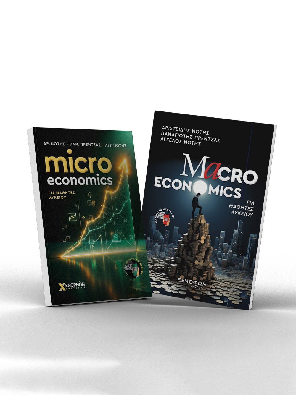 Πακέτο Microeconomics + Macroeconomics για μαθητές Λυκείου